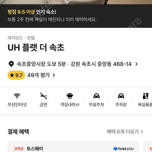 [급구] 오늘(26~27) UH플랫더속초 호텔 양도!!