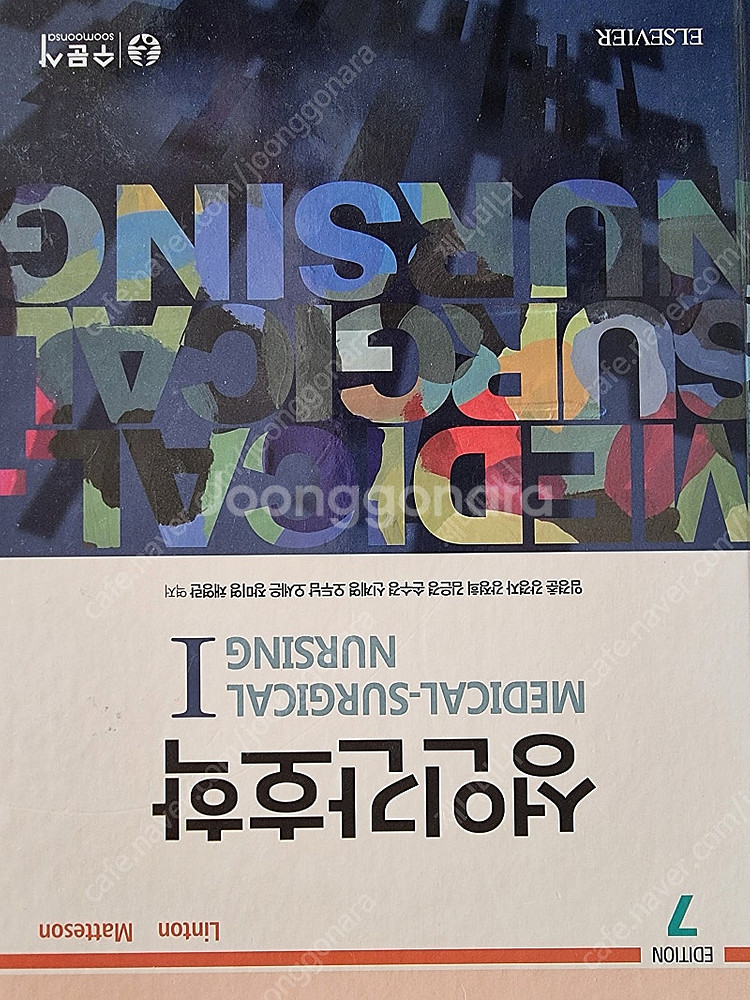 성인간호학1,2.정신간호총론.최신아동건강간호학1,2.최...--0