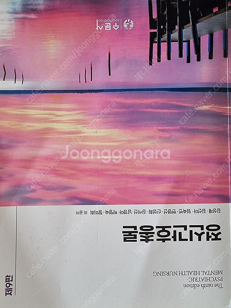 성인간호학1,2.정신간호총론.최신아동건강간호학1,2.최...--2