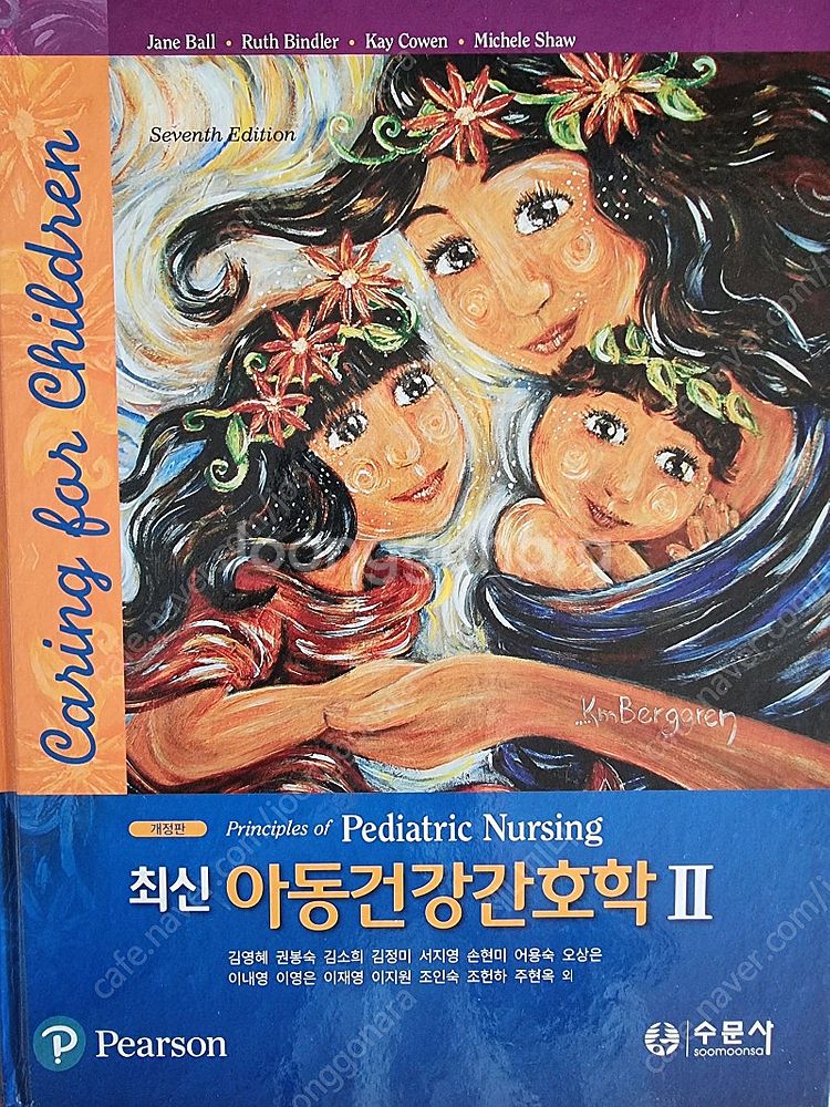 성인간호학1,2.정신간호총론.최신아동건강간호학1,2.최...--3