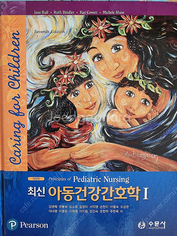 성인간호학1,2.정신간호총론.최신아동건강간호학1,2.최...--4
