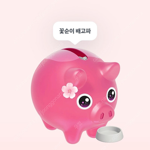 토스 꽃돼지 300원