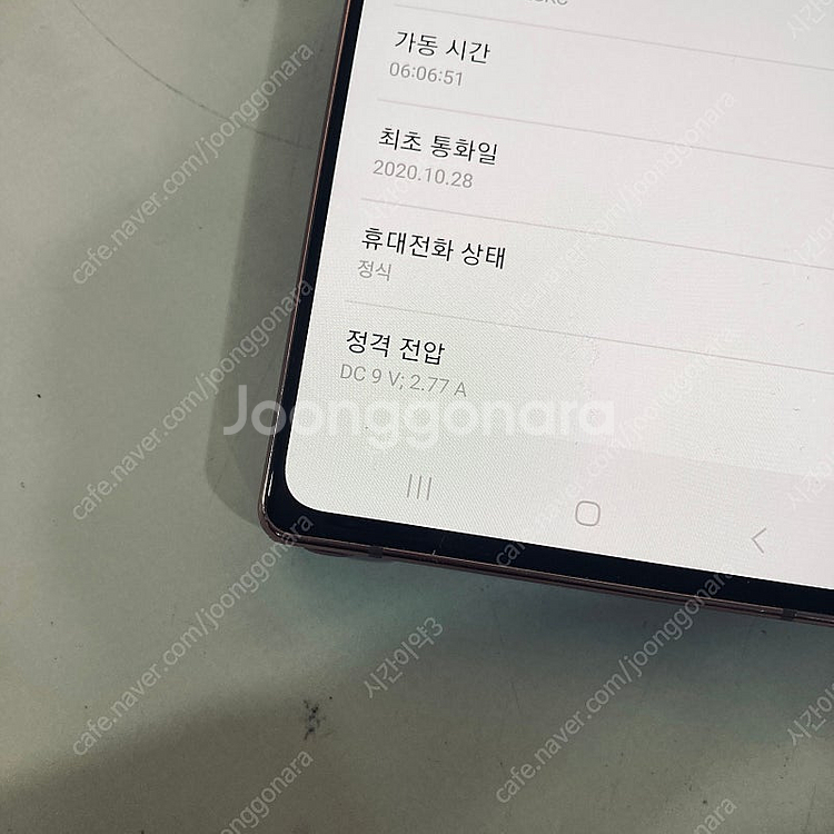 갤럭시 노트20 브론즈 256용량 무잔상 액정S급 17...--6