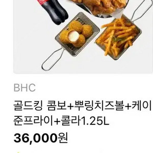 BHC 골드킹 콤보+뿌링치즈볼+케이준프라이+콜라1.25L 기프티콘 팔아여