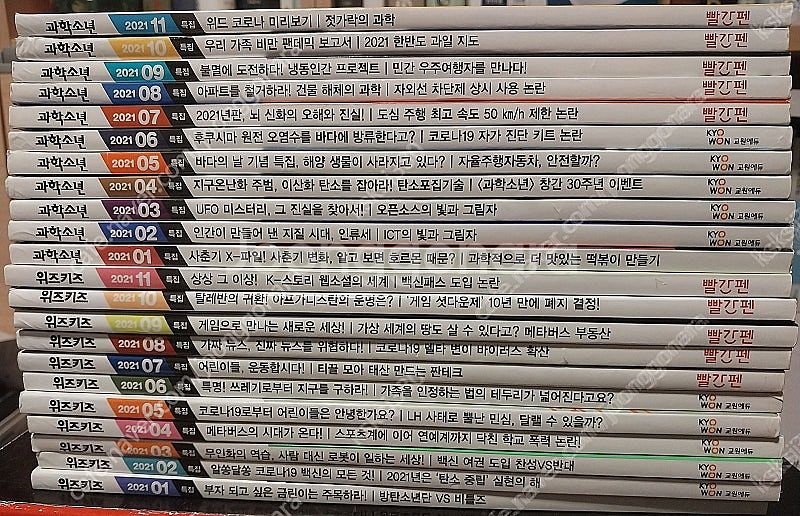 과학소년/위즈키즈-21년도--0