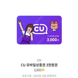 cu 3000원권 2500원에 팔아요