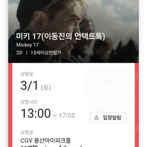 미키17 이동진의 언택트톡 회차 CGV 3월1일