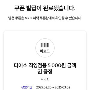 다이소 5000원 금액권 -> 4,500원 (25/03/02까지)