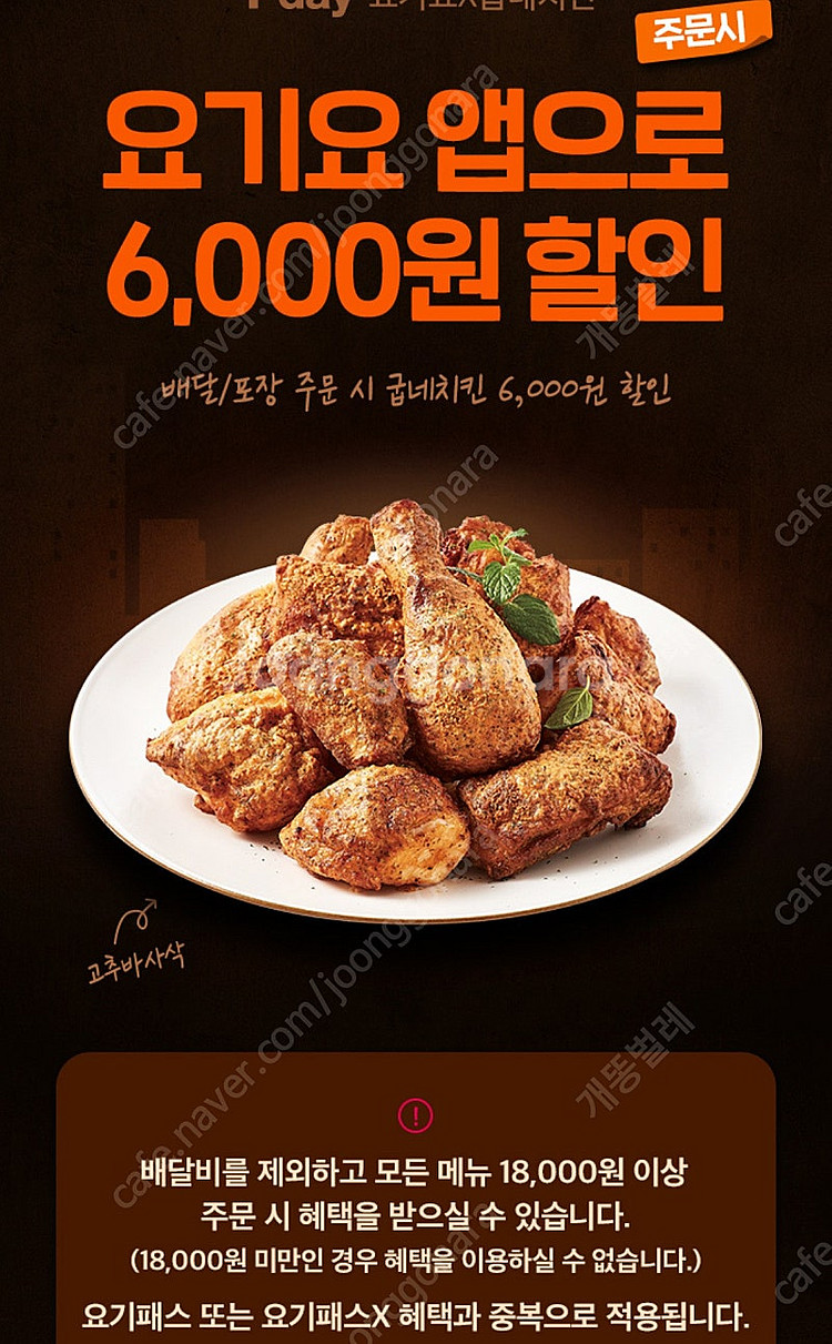 요기요 굽네치킨 6천원 할인쿠폰 300원, 슬로우캘리 ...--0