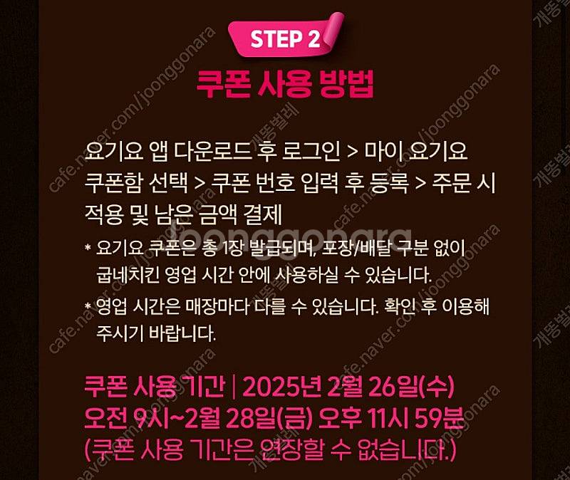 요기요 굽네치킨 6천원 할인쿠폰 300원, 슬로우캘리 ...--1