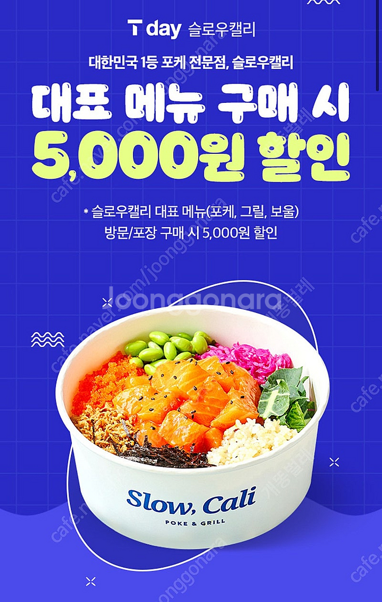 요기요 굽네치킨 6천원 할인쿠폰 300원, 슬로우캘리 ...--4