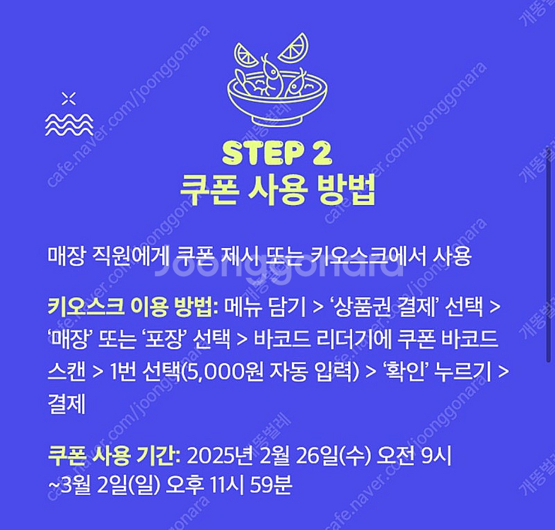 요기요 굽네치킨 6천원 할인쿠폰 300원, 슬로우캘리 ...--5