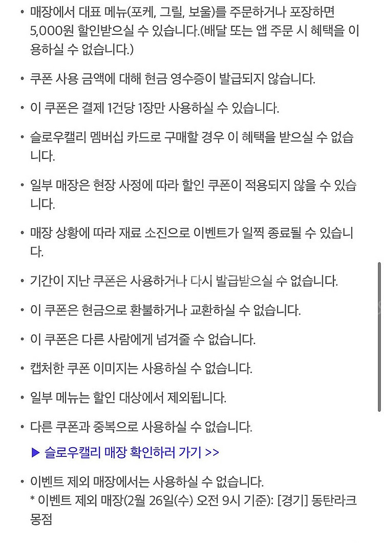 요기요 굽네치킨 6천원 할인쿠폰 300원, 슬로우캘리 ...--6