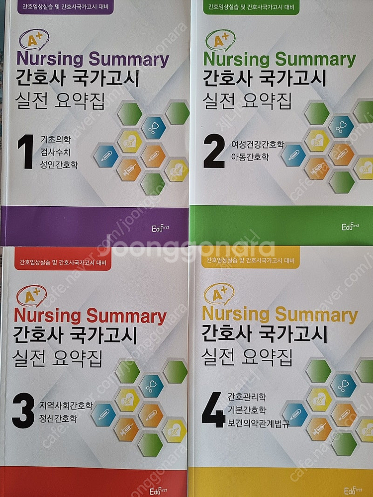 국시에듀퍼스트간호사국가고시실전요약집,5일완성파이널모의고...--0