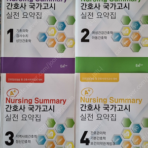 국시에듀퍼스트간호사국가고시실전요약집,5일완성파이널모의고사,다빈도,,시크릿노트,필통간호사국가시험핵심문제집,퍼시픽간호사 국시대비문제집