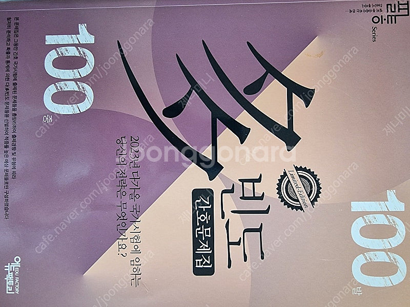 국시에듀퍼스트간호사국가고시실전요약집,5일완성파이널모의고...--2