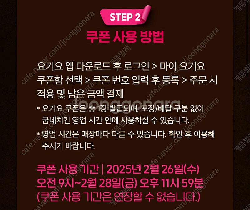 요기요 굽네치킨 6천원 할인쿠폰 300원, 슬로우캘리 ...--1