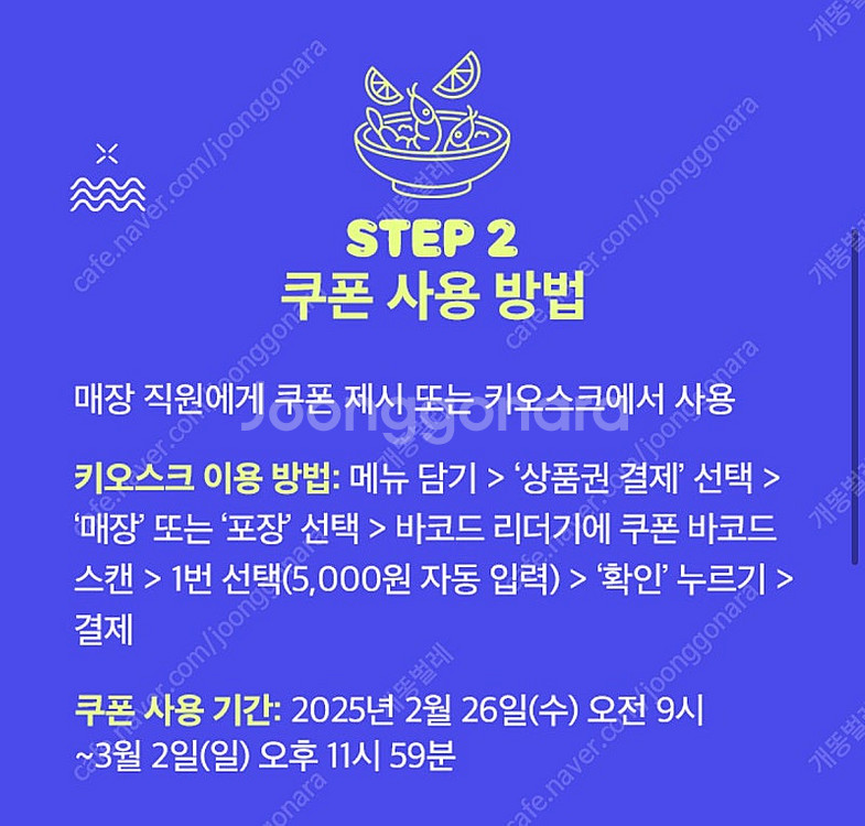 요기요 굽네치킨 6천원 할인쿠폰 300원, 슬로우캘리 ...--5