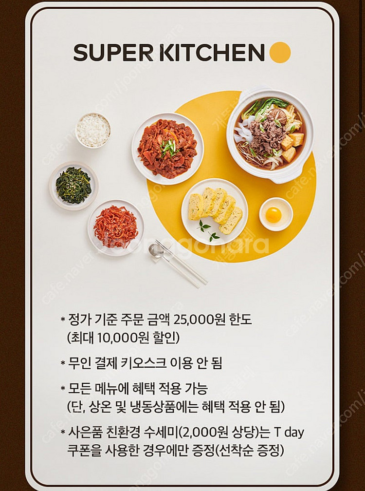 요기요 굽네치킨 6천원 할인쿠폰 300원, 슬로우캘리 ...--8