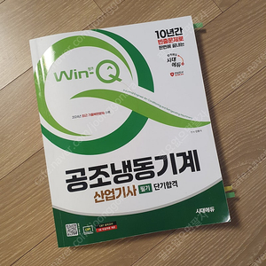 2025 공조냉동기계산업기사 필기+기출 교재 팝니다