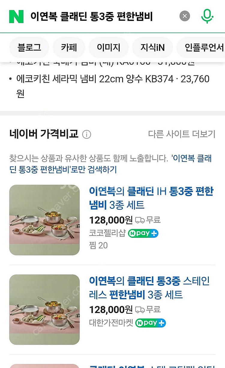 이연복쉐브 통3중 스텐냄비세트 새상품.택포--0