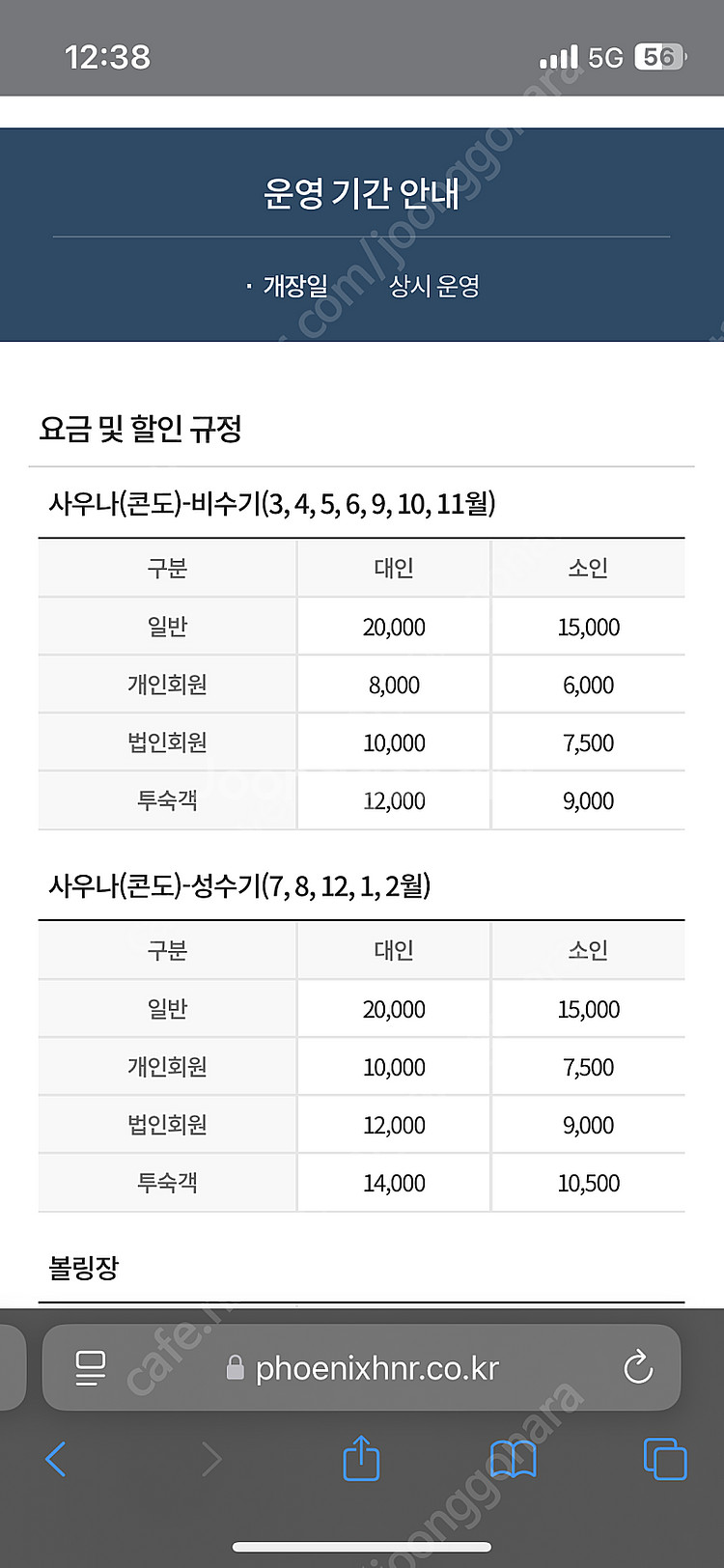 휘닉스파크 사우나(블루동)2/26-28--0