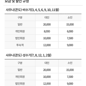 휘닉스파크 사우나(블루동)2/26-28