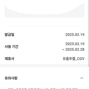 유플투쁠 cgv 팝콘세트 3000원