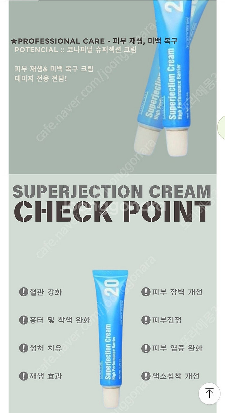 슈퍼젝션 크림 superjection--0