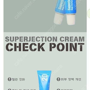 슈퍼젝션 크림 superjection