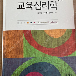 교육심리학 2판 학지사