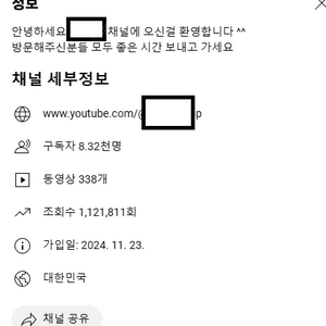 국내 유튜브 채널 구독자 8,320명 판매