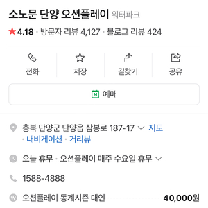 단양 오션플레이 성인4장소아2장 26,27,28일