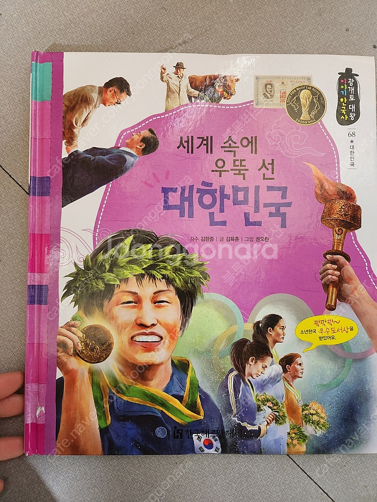광개토대왕이야기한국사--4