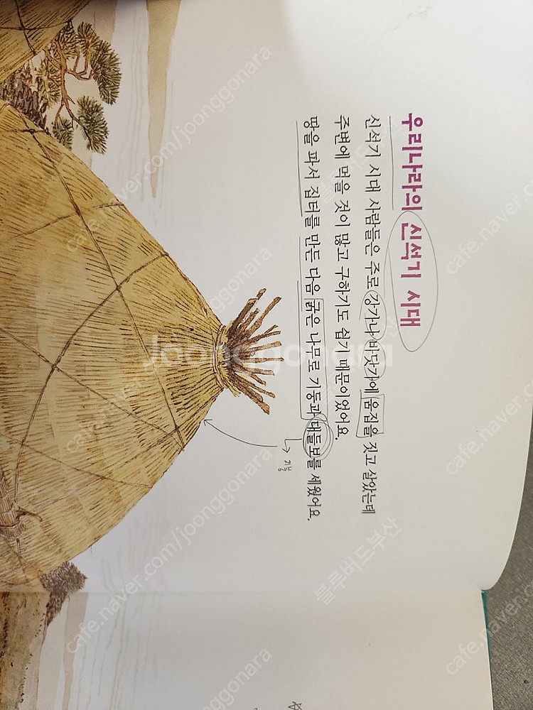 광개토대왕이야기한국사--6