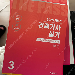 2025 한솔아카데미 건축기사 실기 3권 세트