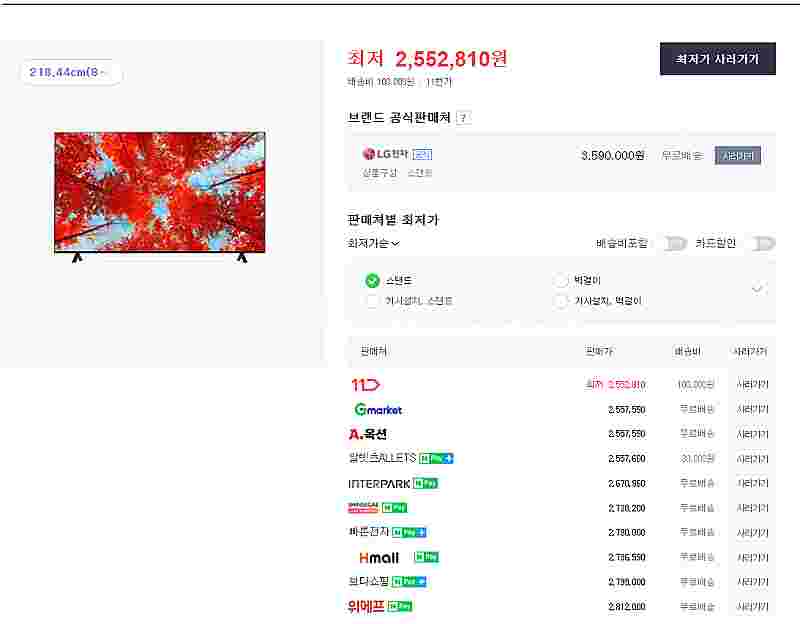 [[미개봉]] LG 울트라 HD TV 86인치﻿(86U...--1