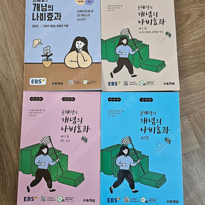 윤셰정의 개념의 나비효과 문학,독서,언매,화작,워크북(미사용 새책)