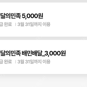 배민 우주패스 5천원 +3천원