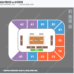 3월 3일(월) kb손해보험 vs 삼성화재 티켓 구매 희망