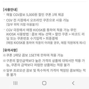 cgv영화 5000할인쿠폰+cgv콤보 5000할인쿠폰 일괄 3000