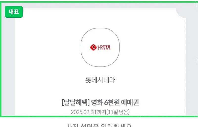 kt달달 롯데 6000원 예매권 3장 일괄 3000--0