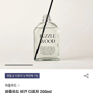 새제품) 퍼즐우드 비건 디퓨저 200ml