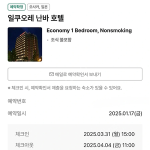 (반값) 일쿠오레 난바 호텔 오사카, 3.31-4.4 2인