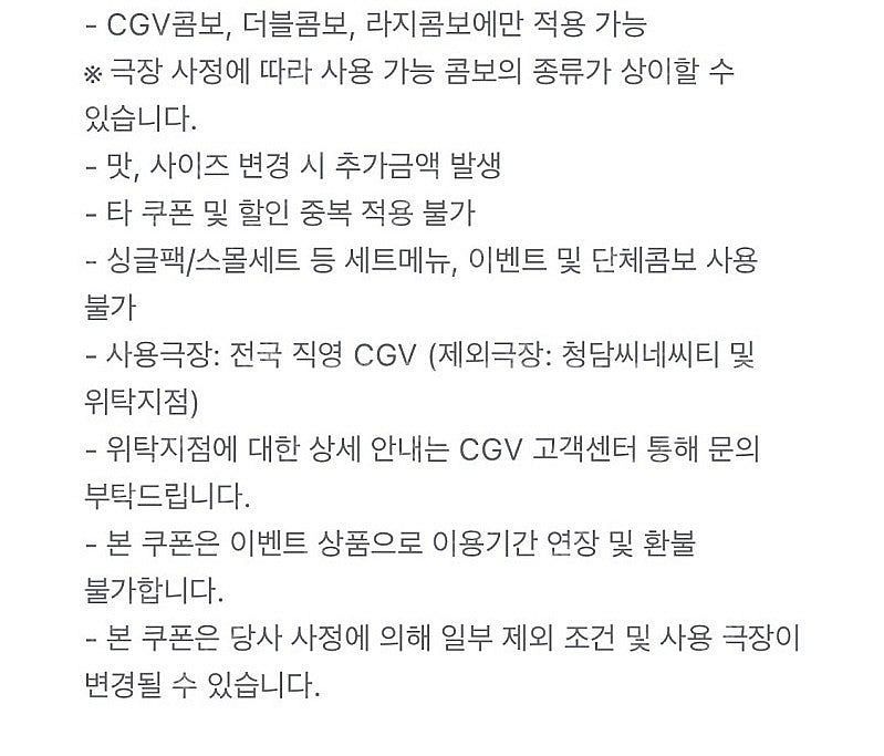 CGV 팝콘 콤보 50% 반값쿠폰 장당 1500원에 판...--1