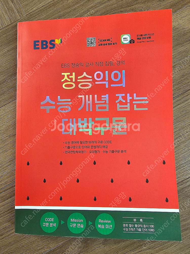 EBS 정승익의 수능 개념잡는 대박구문--0