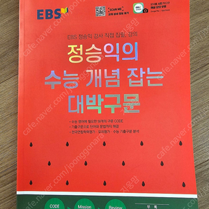 EBS 정승익의 수능 개념잡는 대박구문