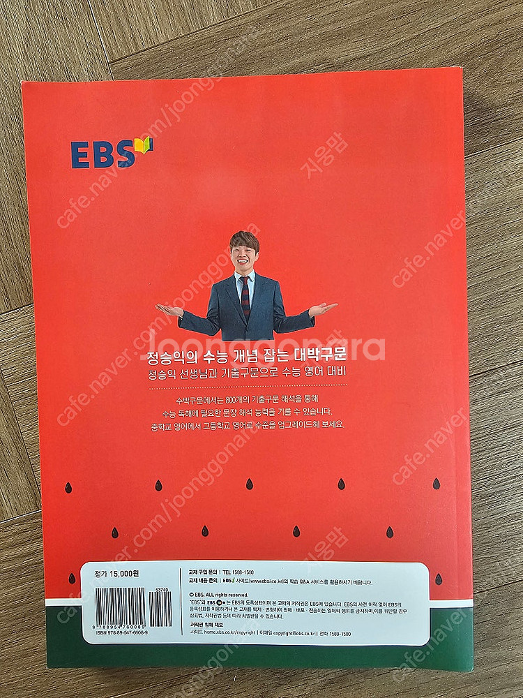 EBS 정승익의 수능 개념잡는 대박구문--1
