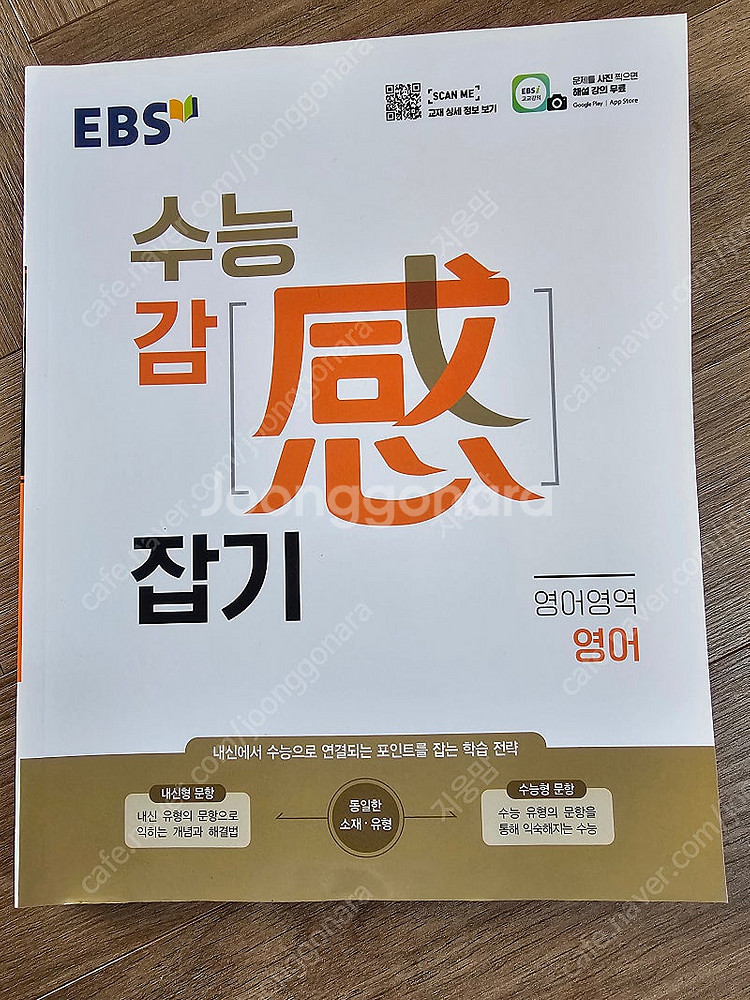 Ebs 수능 감 잡기 영어--0