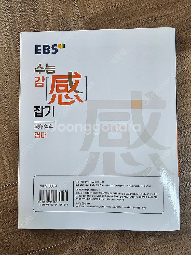 Ebs 수능 감 잡기 영어--1